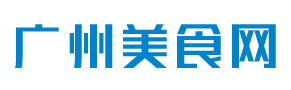 广州美食网